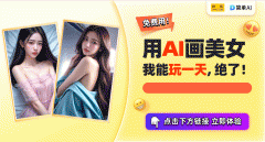 文字生成图片-人物写实”小tips：AI绘图具有随机