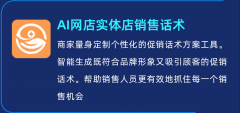 可以或许帮帮导购高效地精对消费者的办事质量